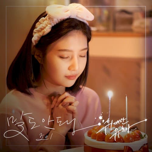 Tempted OST Part.2 cover