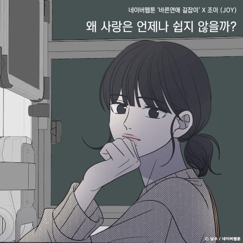 Why isn't love always easy? (Romance 101 X JOY) cover