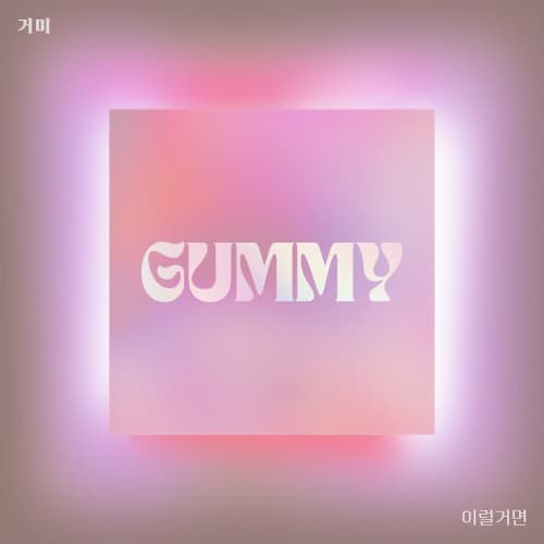이럴거면 cover