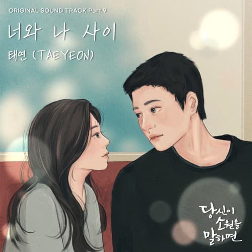 당신이 소원을 말하면 OST Part.9 cover