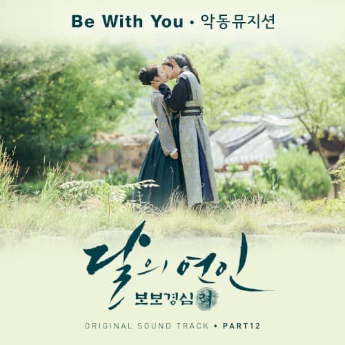 달의 연인 - 보보경심 려 OST Part.12 cover