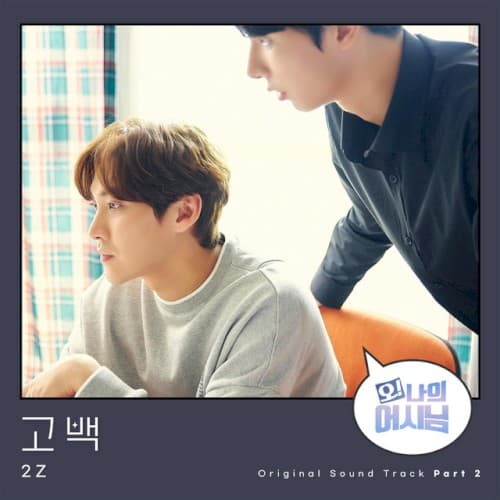 Oh! My assistant (Original Television Soundtrack), Pt. 2 cover