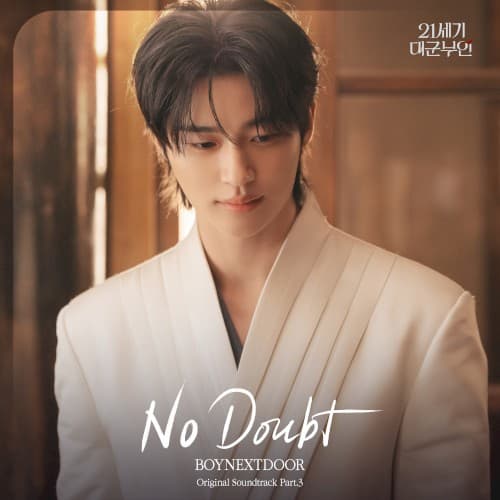 21세기 대군부인 OST Part.3 cover