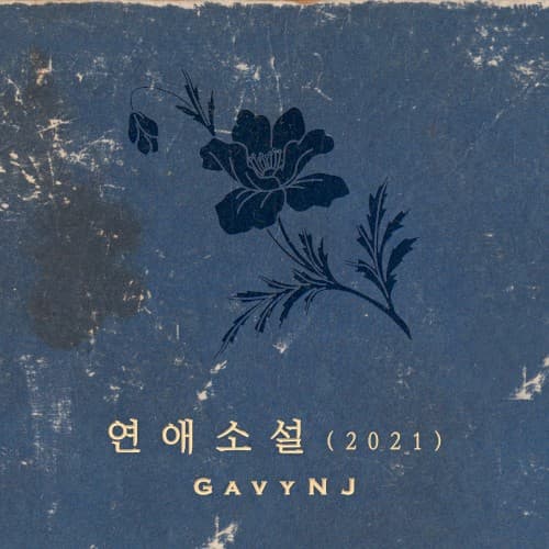 연애소설(2021) cover