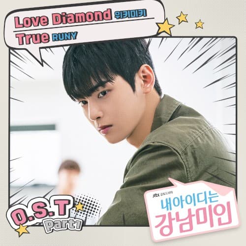 내 아이디는 강남미인 OST Part. 1 cover