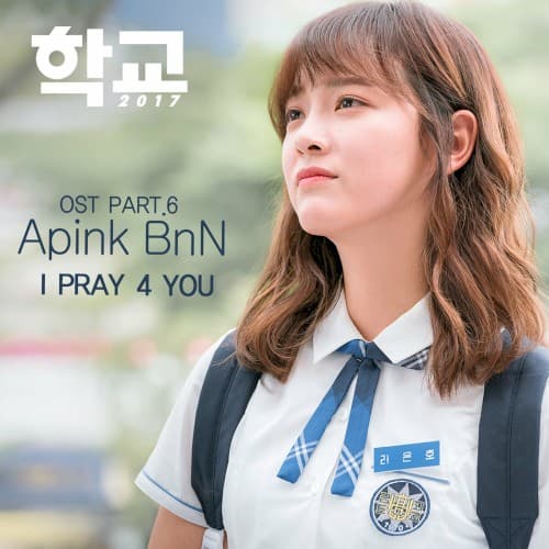 학교 2017 OST - Part.6 cover