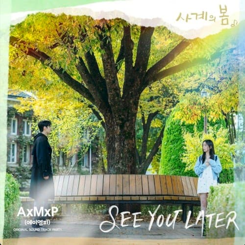 Spring Of Youth (Original Soundtrack) Part. 1 - Single cover