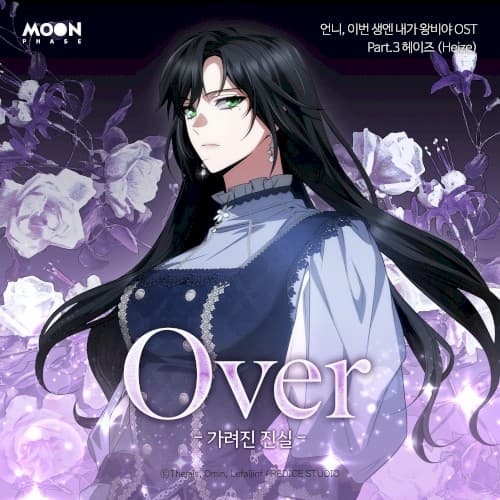 언니, 이번 생엔 내가 왕비야 OST Part.3 cover