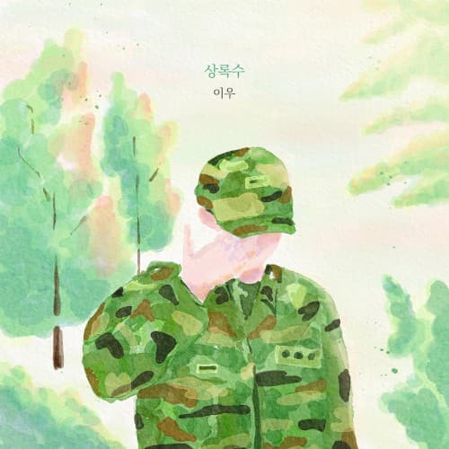 Pine Tree cover