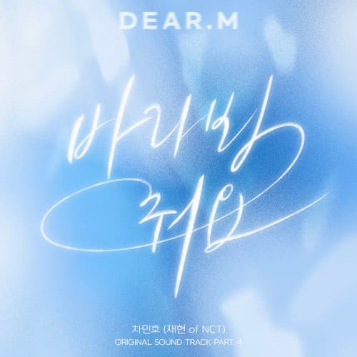 Dear.M (Original Soundtrack) Part.4 cover