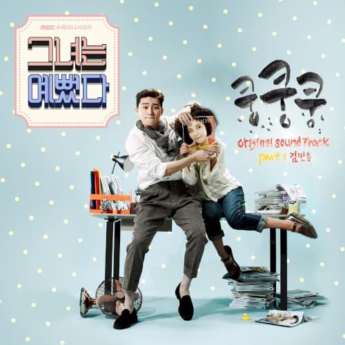 그녀는 예뻤다 OST Part.1 cover