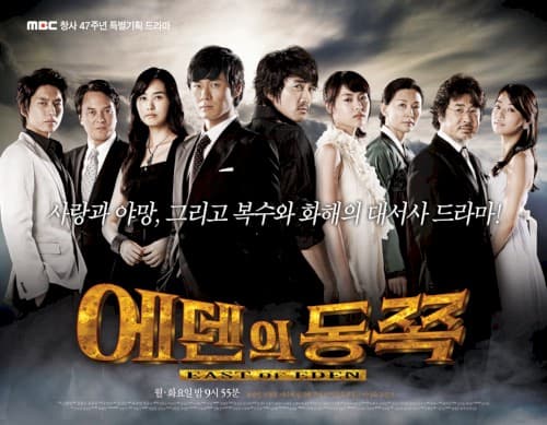 에덴의 동쪽 OST cover