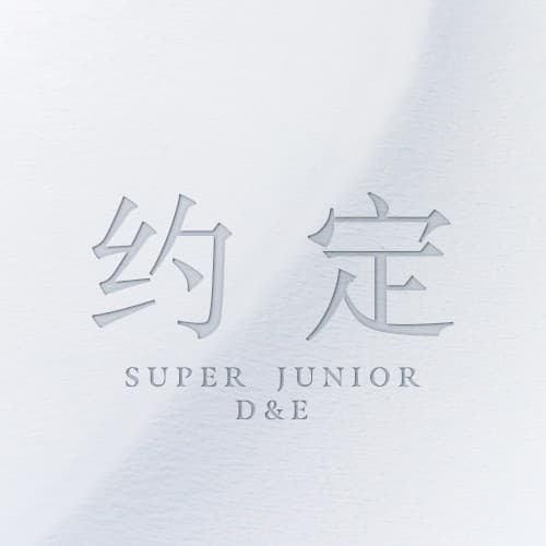 约定 cover
