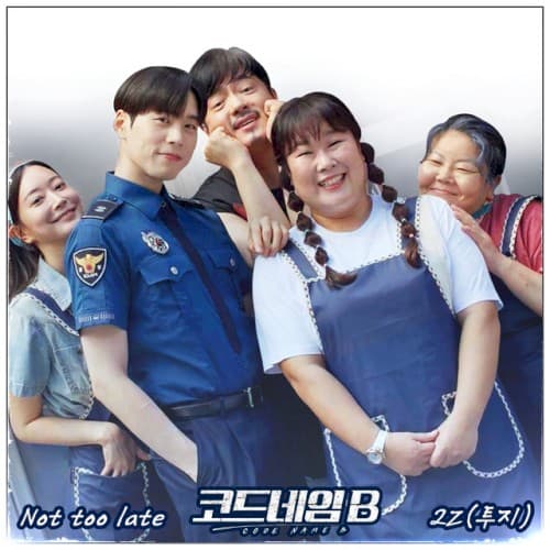 Code Name B Ost Part.1 (Soundtrack) cover