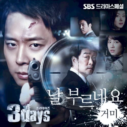 쓰리데이즈 OST Part. 4 cover