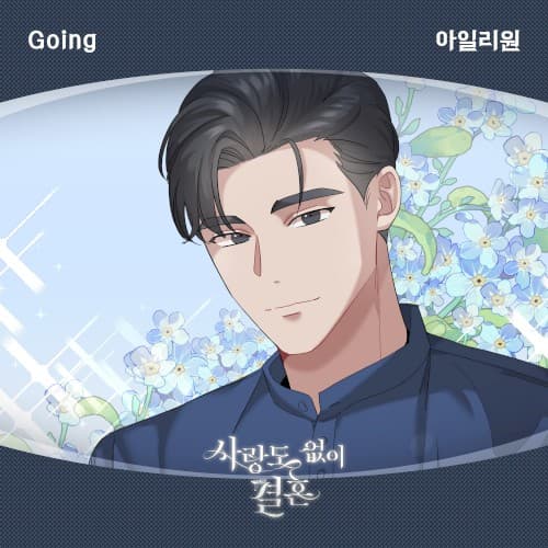 사랑도 없이 결혼 OST Part.27 cover