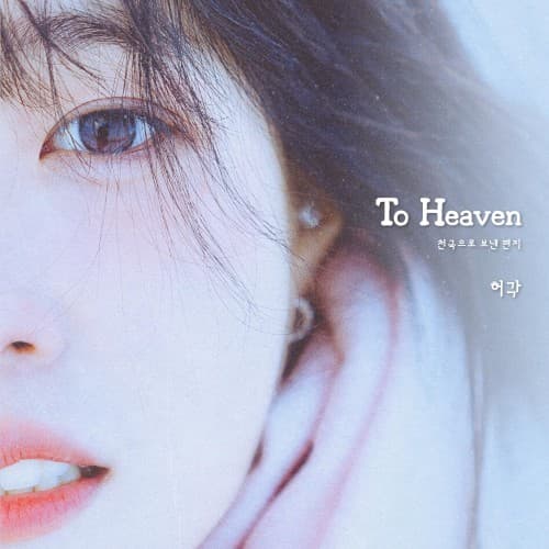 To Heaven cover