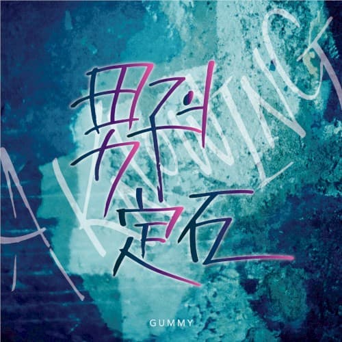남자의 정석 cover