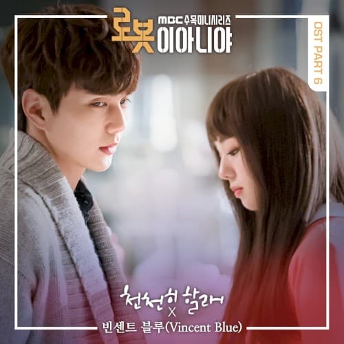 I’m Not a Robot OST Part.6 cover