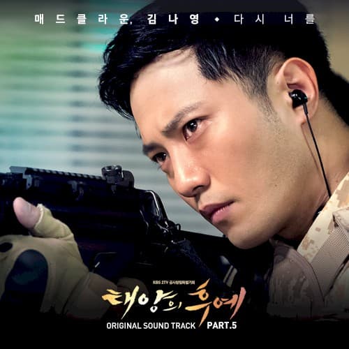 태양의 후예 OST Part.5 cover