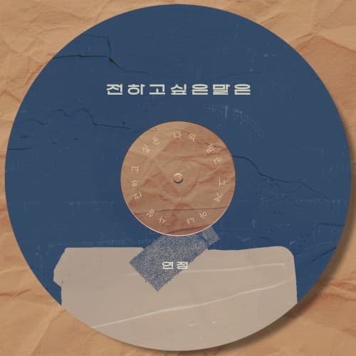 What I Mean to Say to You Is cover