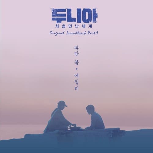 Dunia: Into a new world OST Part. 1 cover