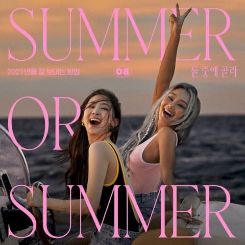 둘 중에 골라 (Summer or Summer) cover