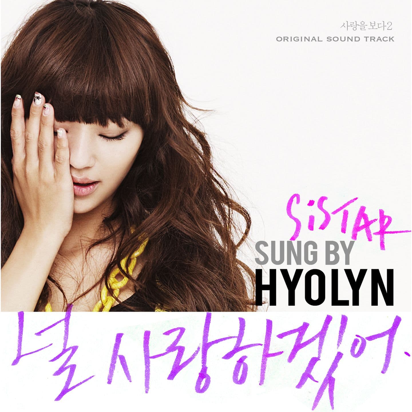 사랑을 보다 2 OST cover