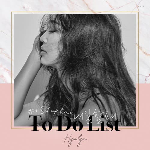 내일할래 (To Do List) cover