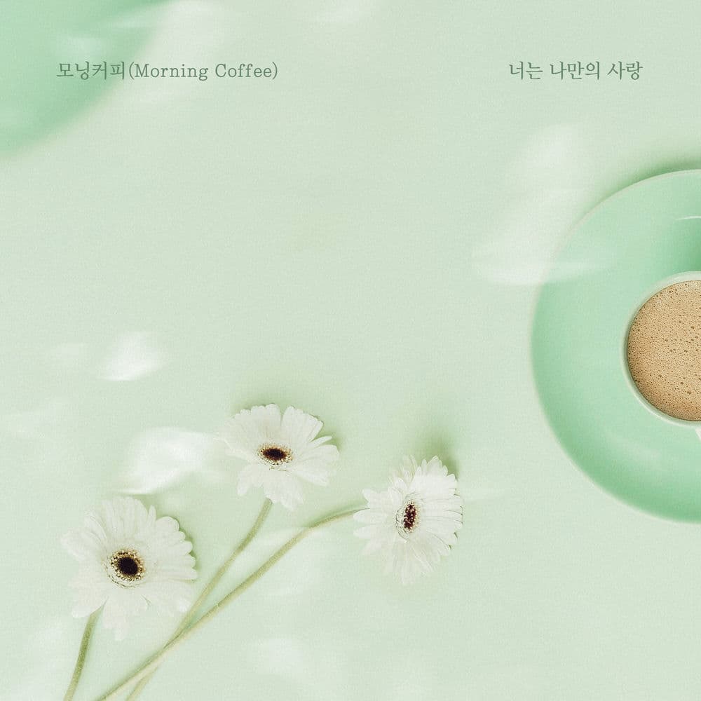 여름아 부탁해 (Original Television Soundtrack), Pt. 34 cover