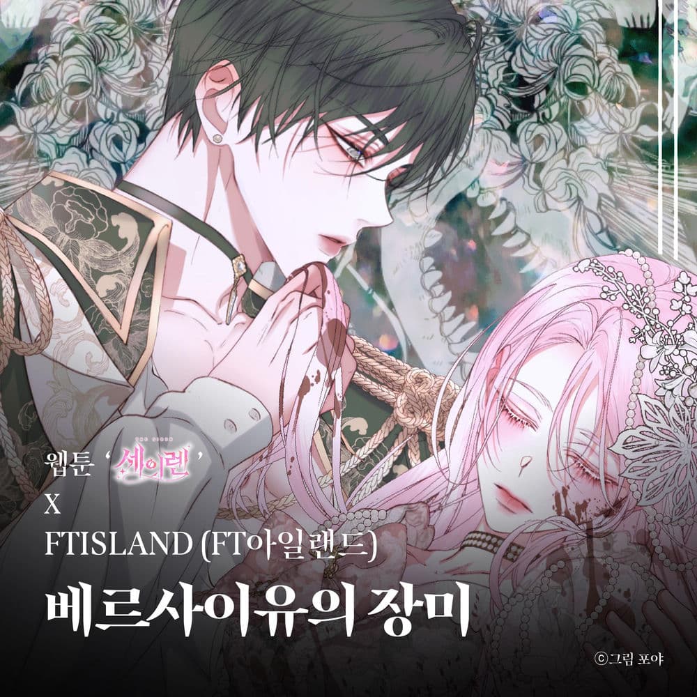 The rose of Versailles (Original Soundtrack from the Webtoon The Siren : Becoming the Villain's Family) cover