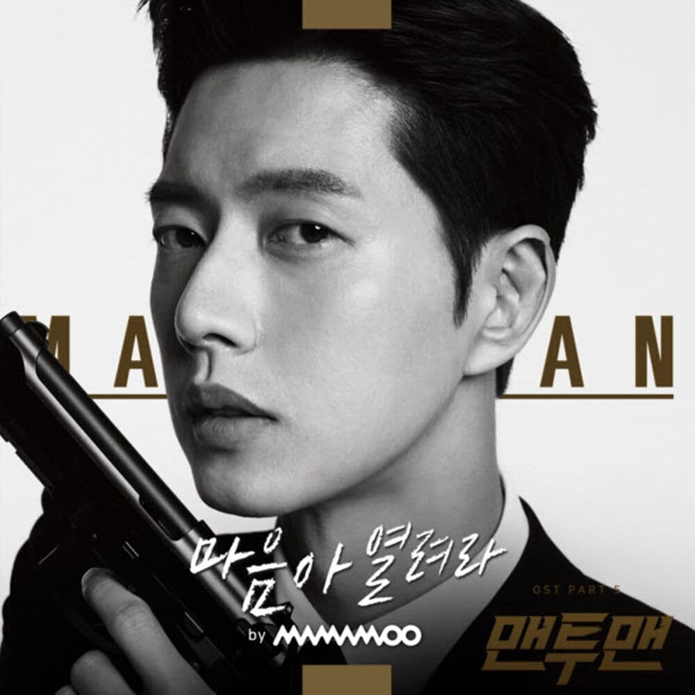 Man to Man, Pt. 5 (Original Television Soundtrack) cover