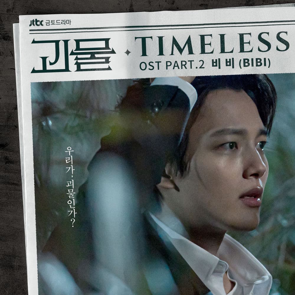 괴물 (Original Television Soundtrack) Pt. 2 cover