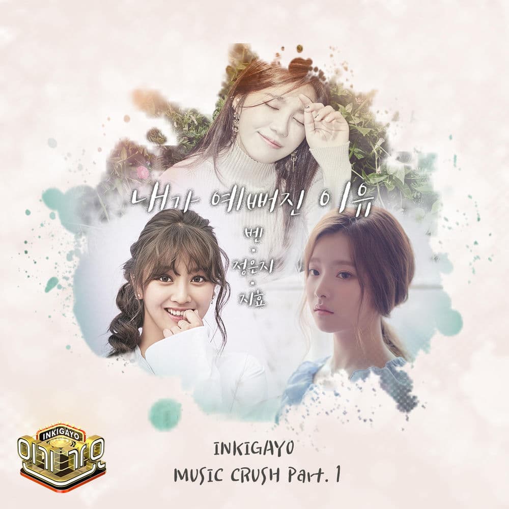 Inkigayo Music Crush Part.1 'The Reason Why I Got Pretty' cover