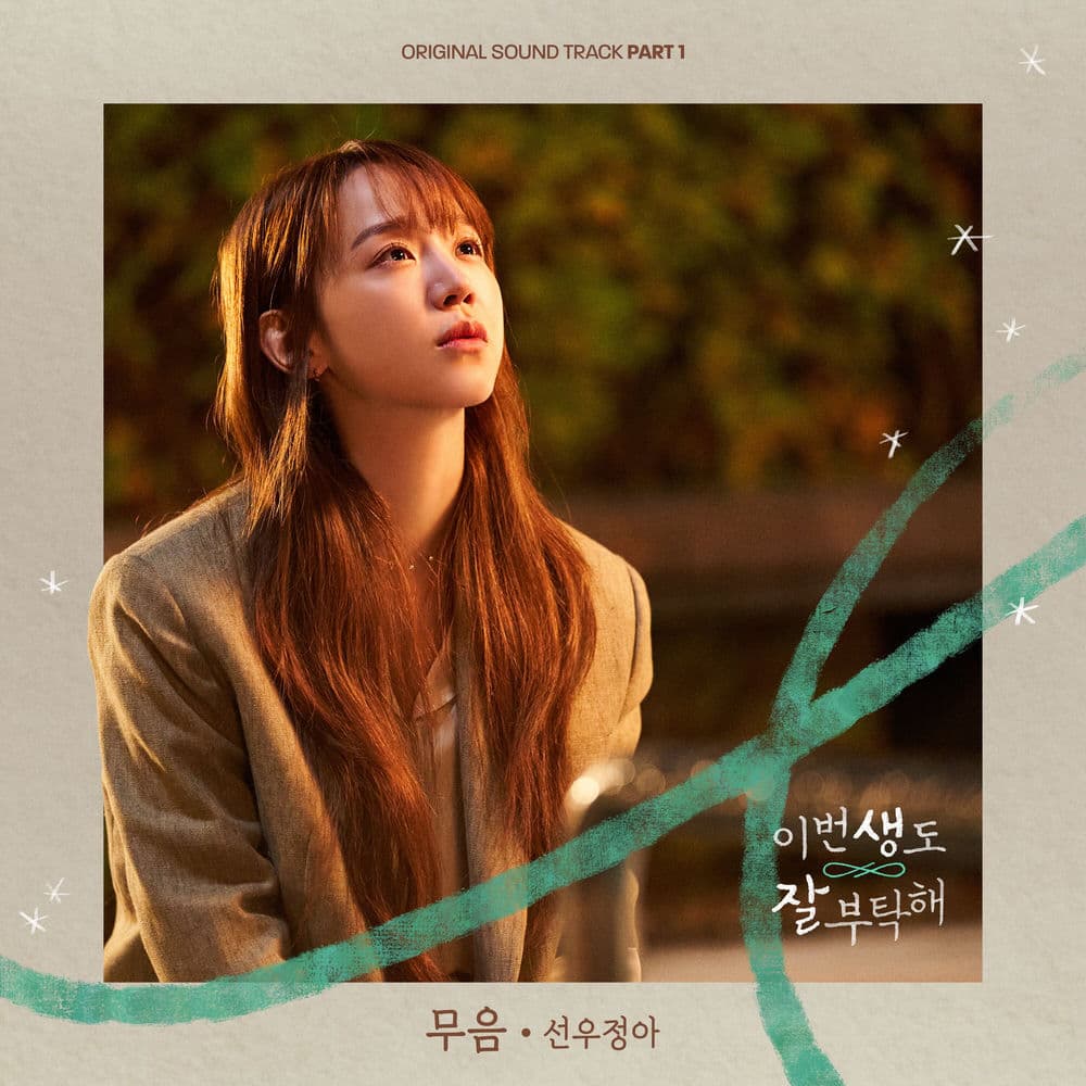 See You in My 19th Life, Pt. 1 (Original Television Soundtrack) cover