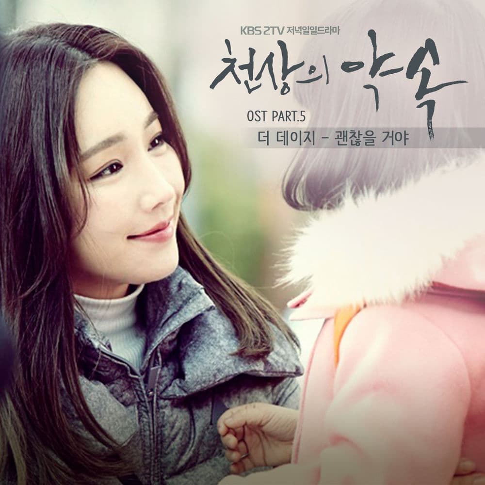The Promise (Pt. 5; Original Soundtrack) cover