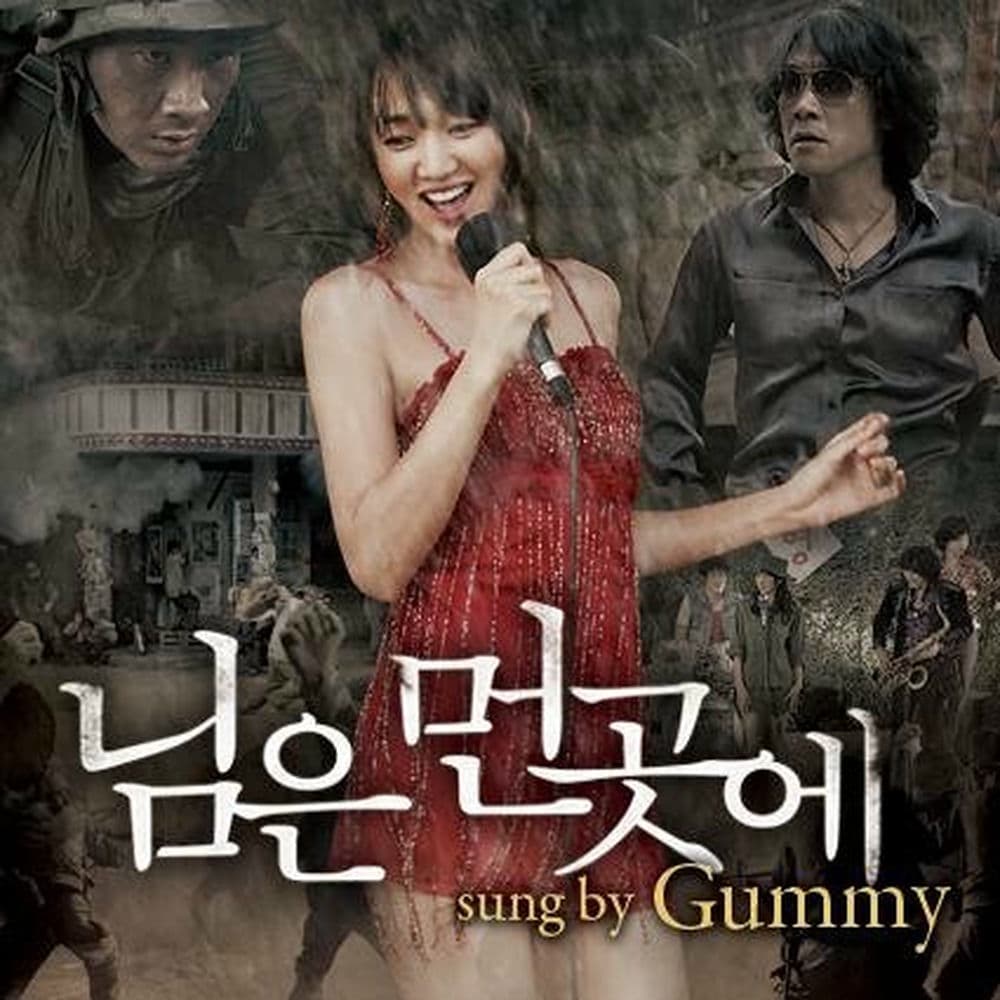 님은 먼 곳에 cover
