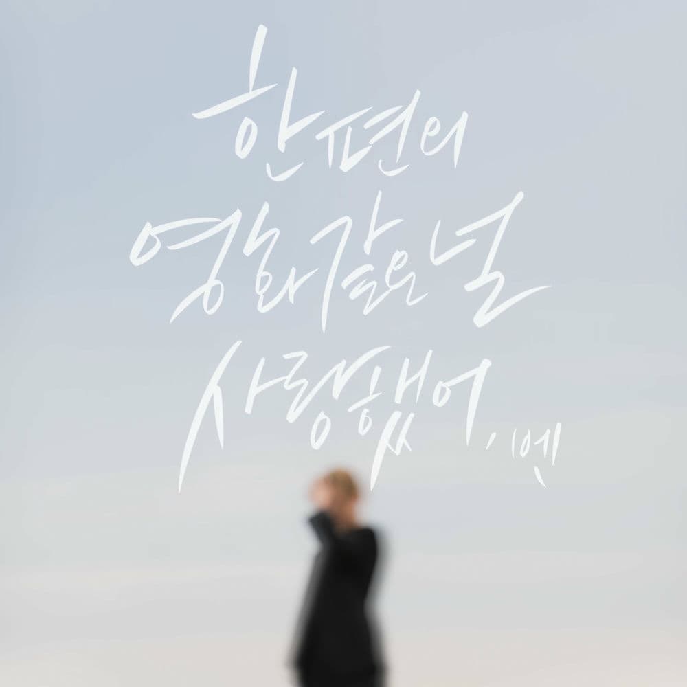 I Loved You Like a Movie cover