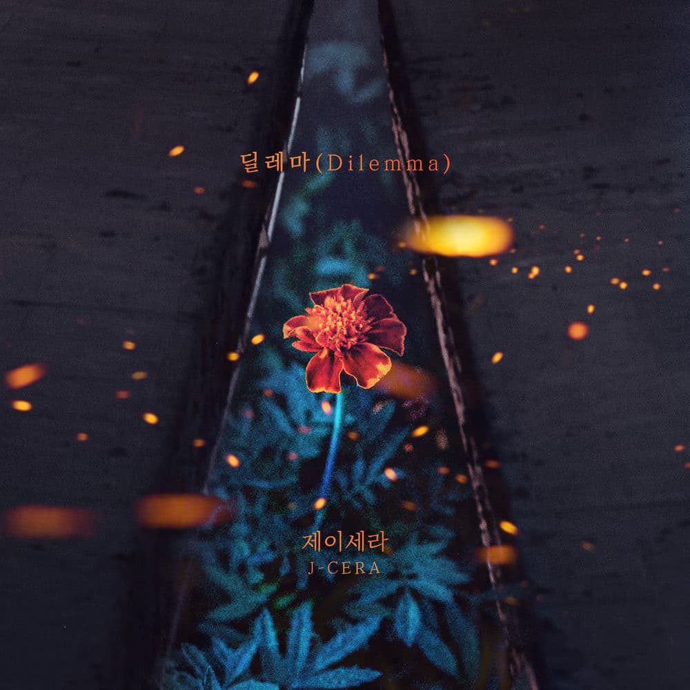 딜레마(Dilemma) cover
