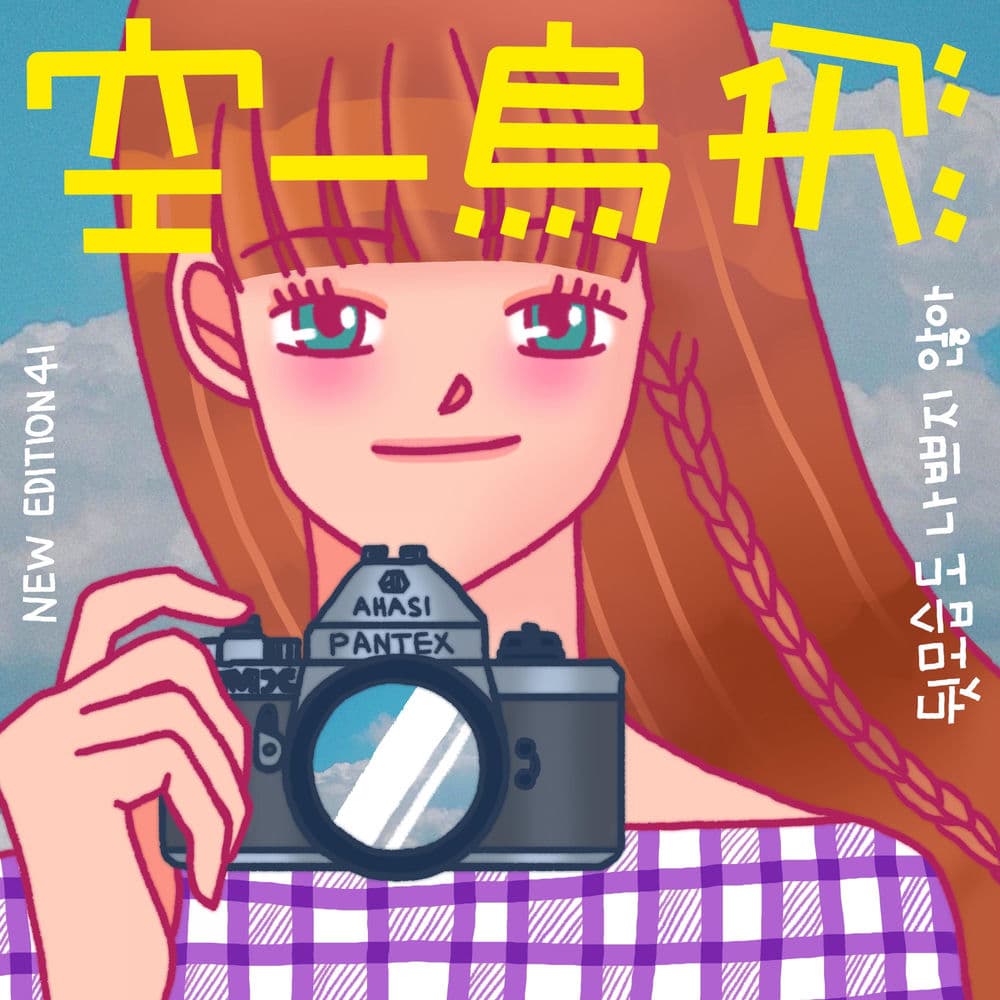 New Edition 41 cover