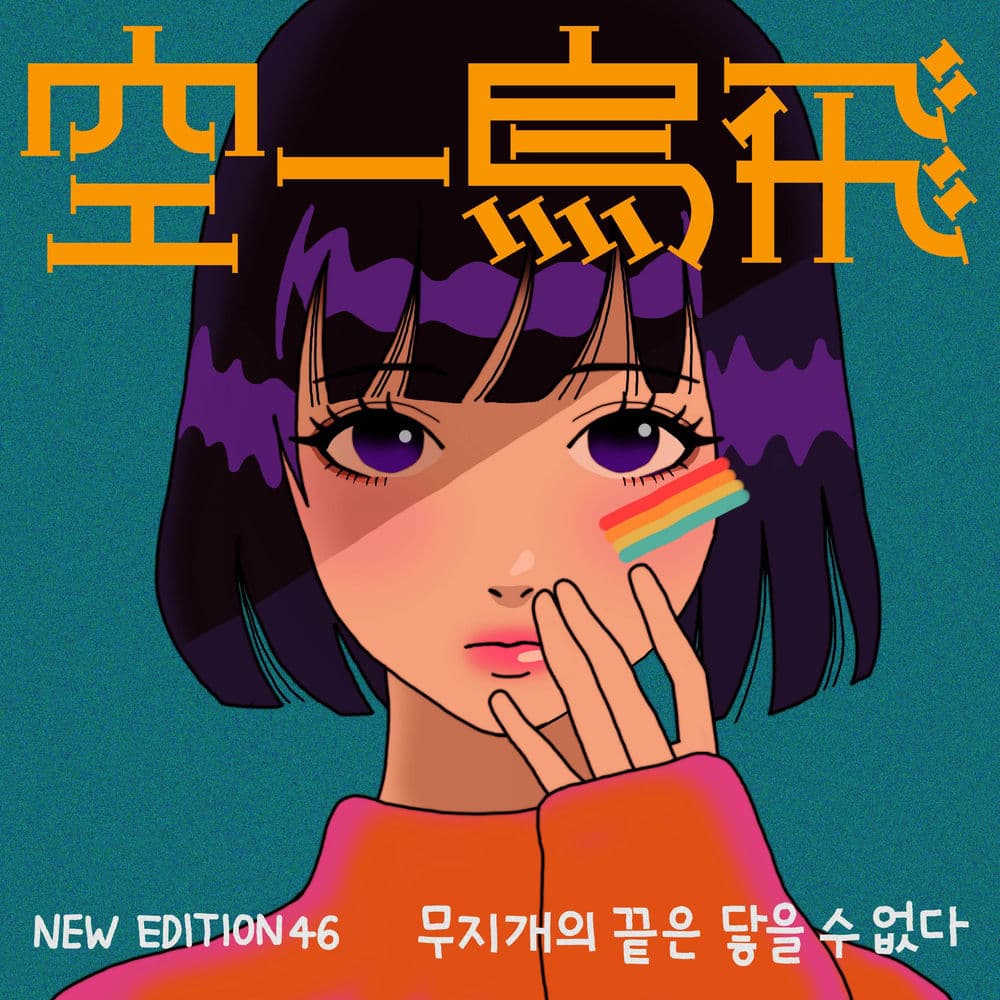 New Edition 46 cover