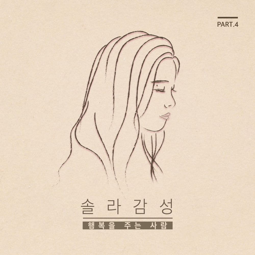 Solar Sensitivity, Pt. 4 cover
