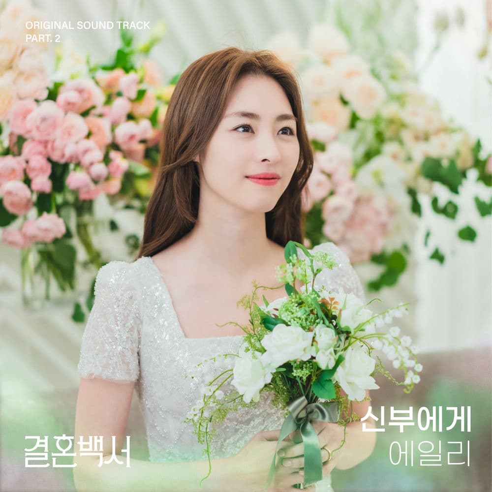To the bride (Welcome To Wedding Hell OST Part.2) cover