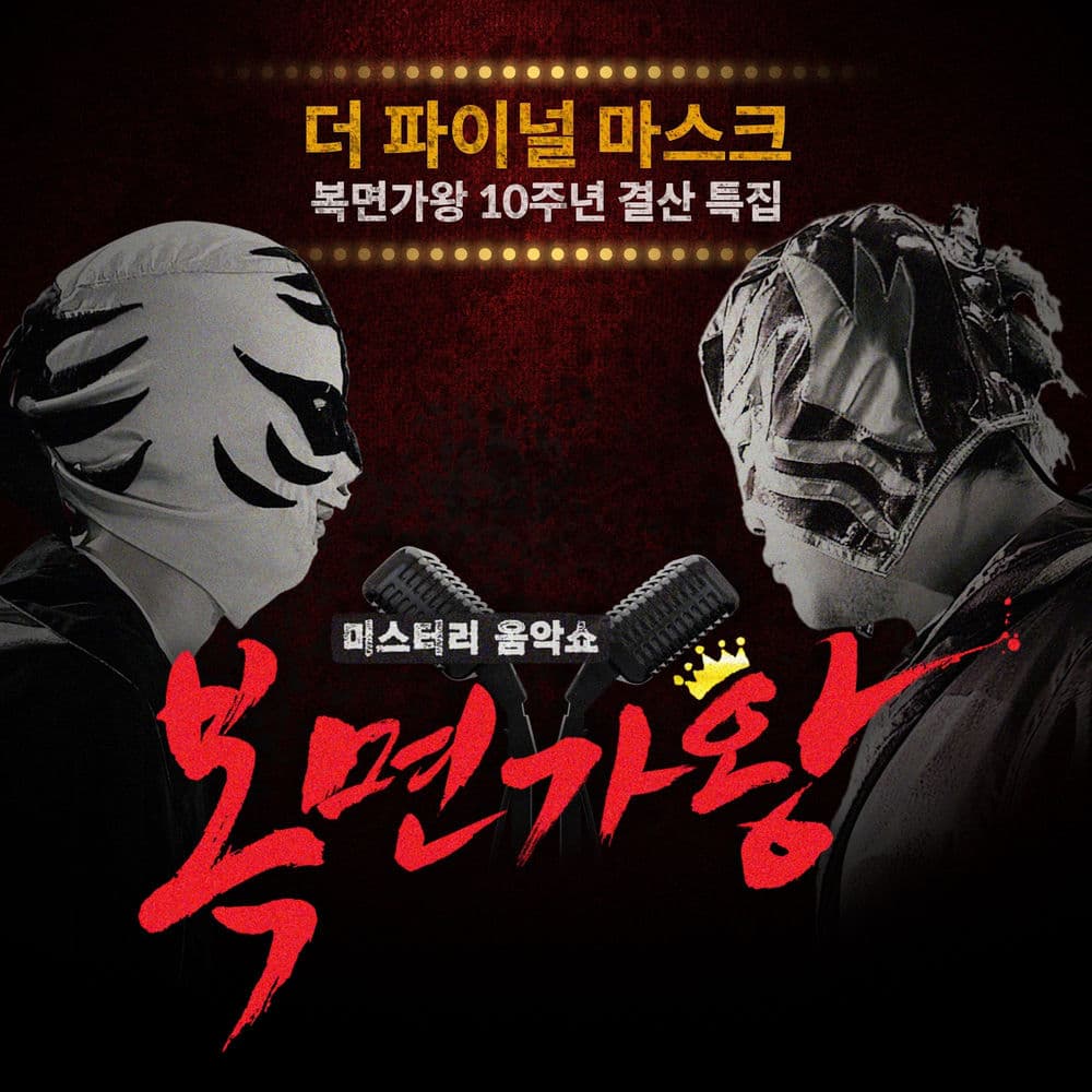 Mask Singer - The Final Mask cover