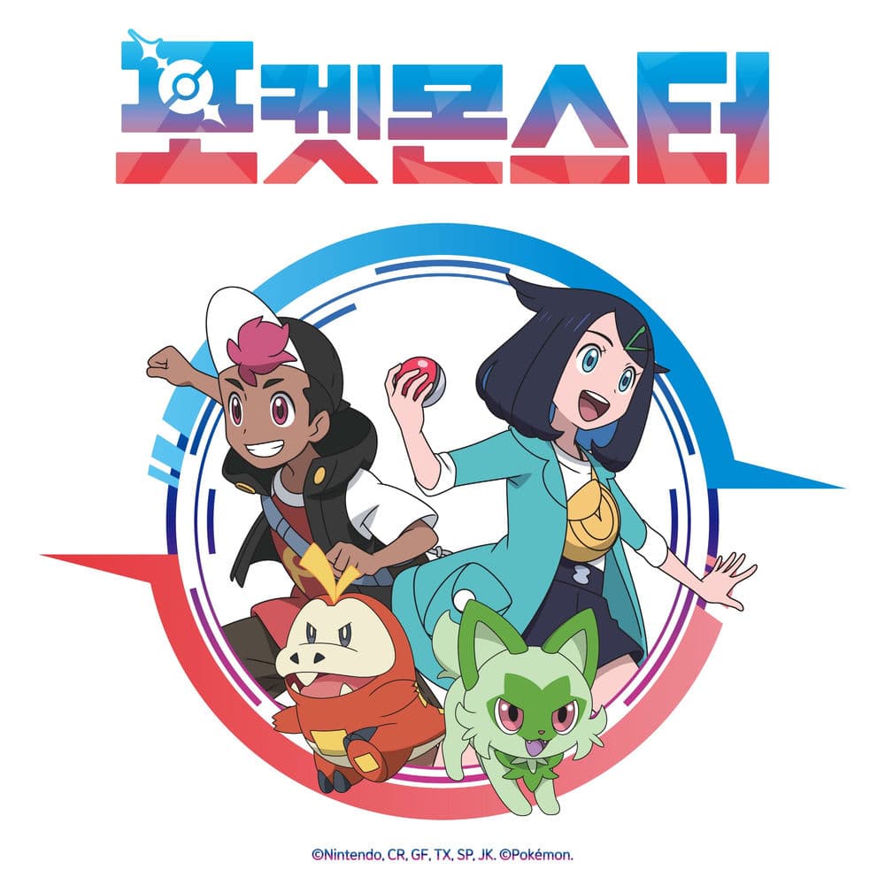 Pokémon 2023 (Original TV Series Soundtrack, Korea) cover