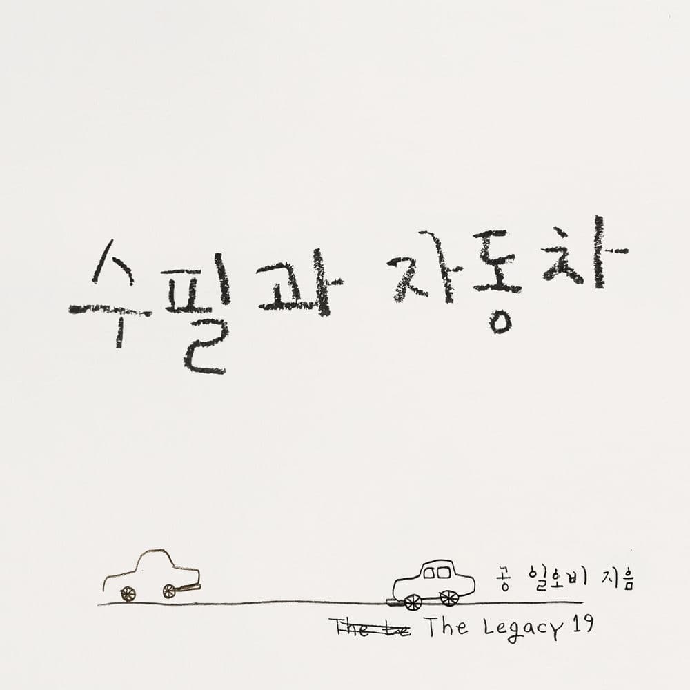 The Legacy 19 cover