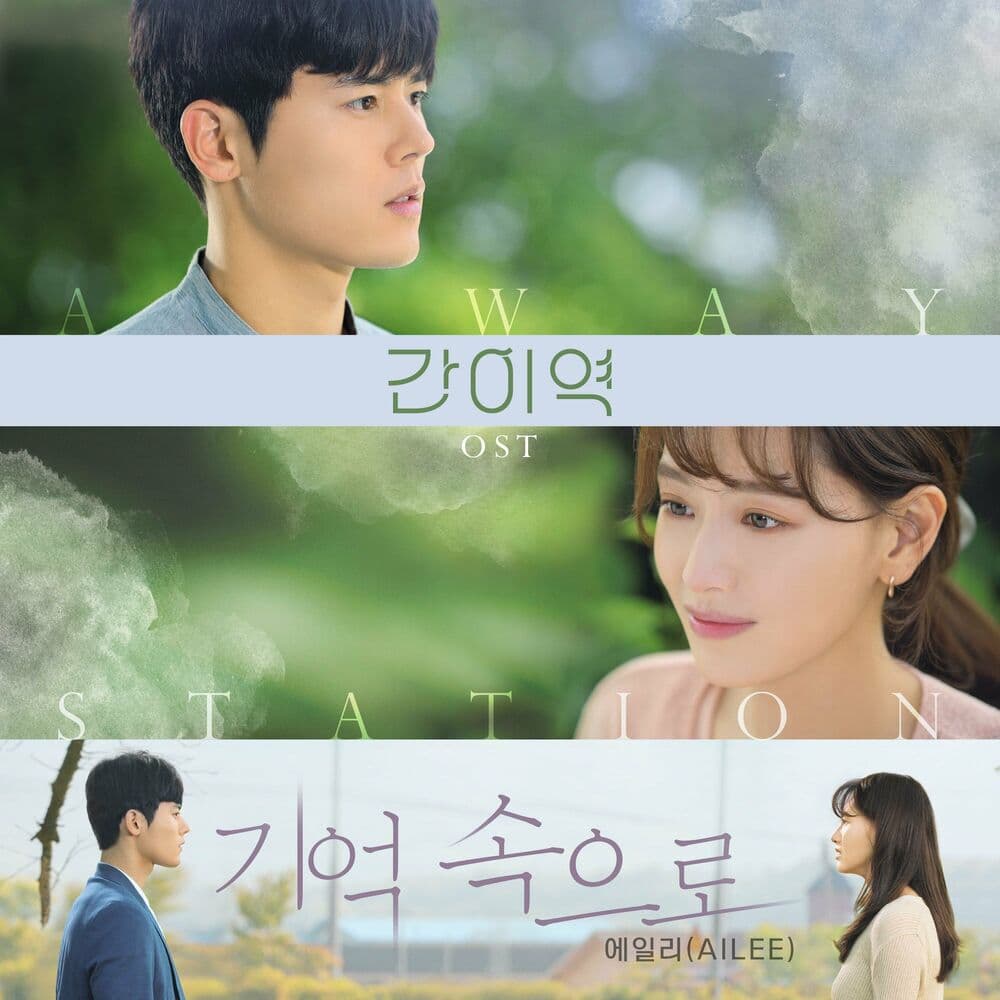 A Way Station (Original Soundtrack) "In Memory" cover