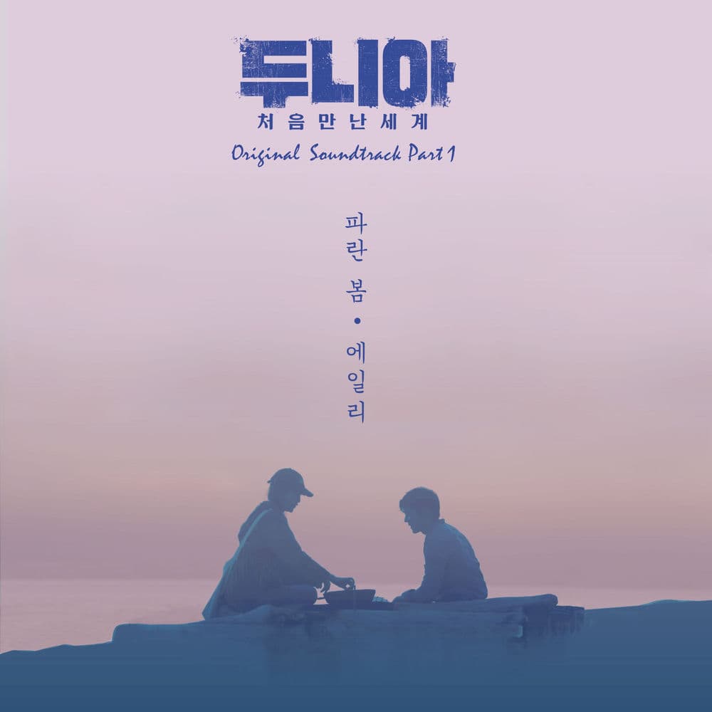 Dunia - Into A New World, Pt. 1 (Original Soundtrack) cover