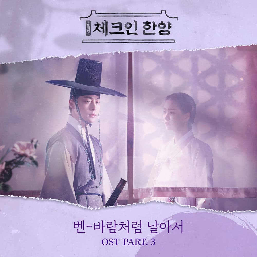 Check in Hanyang (Original Television Soundtrack), Pt.3 cover