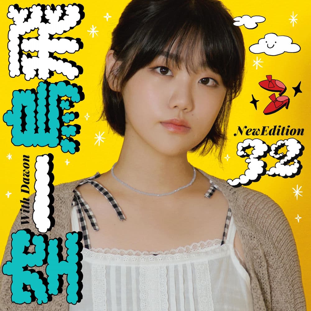 New Edition 32 cover